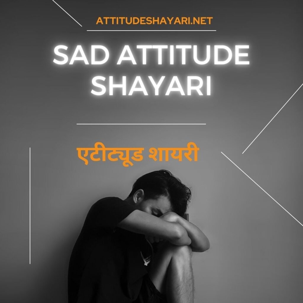 sad Attitude Shayari